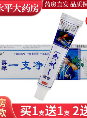 独选康苗家藓痒一支净抑菌乳膏