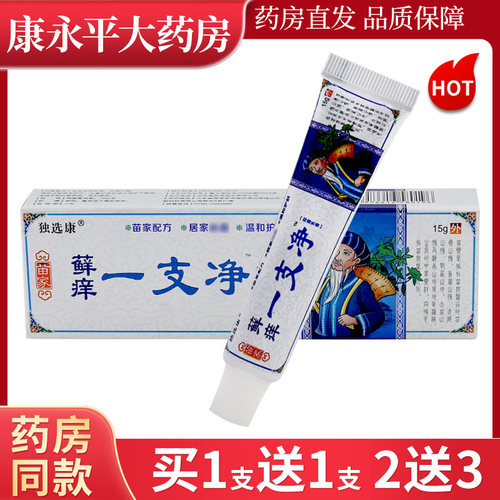 独选康苗家藓痒一支净抑菌乳膏