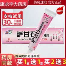 炉甘石软膏洗剂抑菌乳膏外用盖天灵官方正品旗舰店LL
