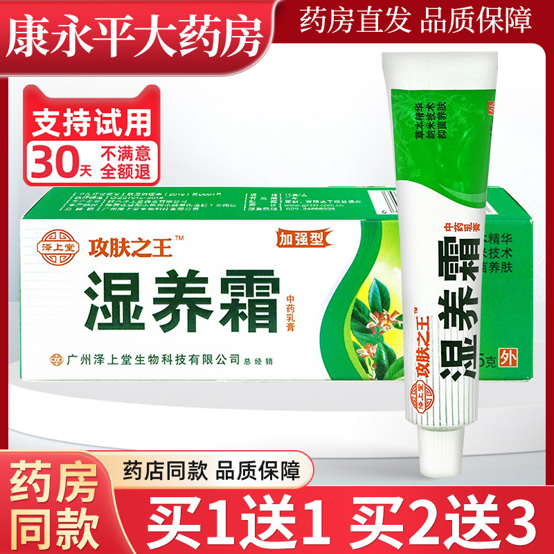 1送1】泽上堂湿养霜草本抑菌软膏