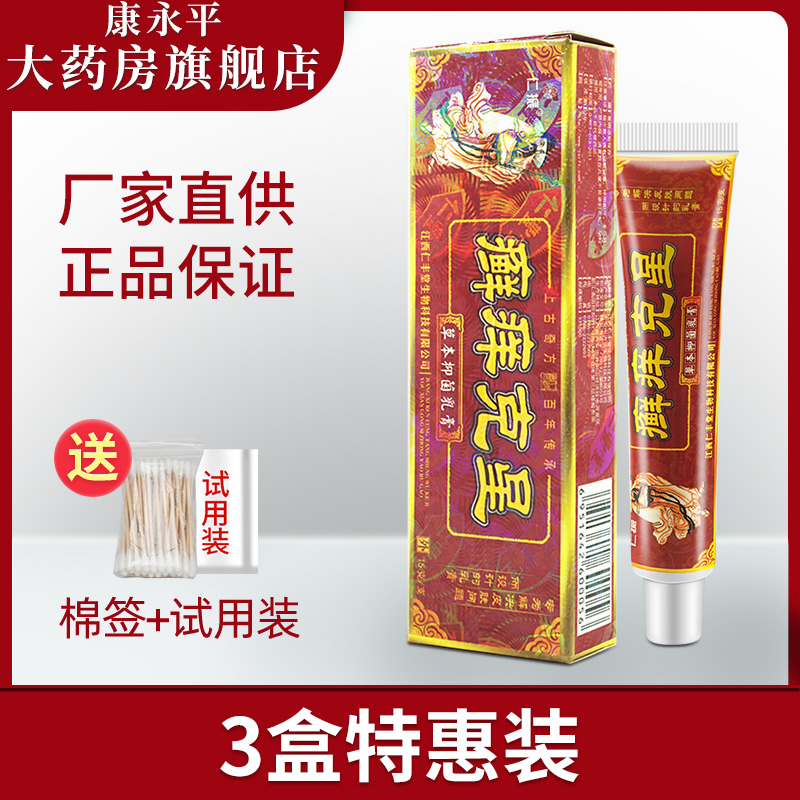 仁振癣痒克星草本抑菌乳膏 藓痒净草本软膏皮肤外用wl
