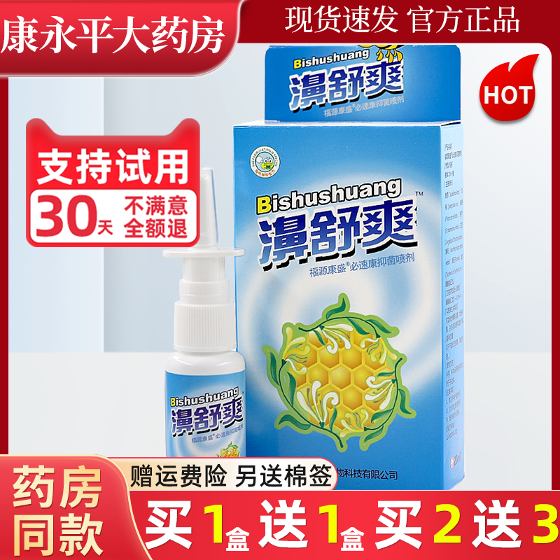 濞舒爽抑菌喷剂官方正品