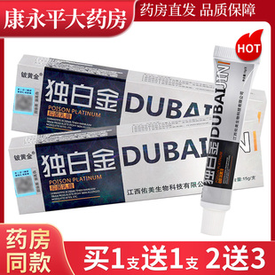 铍黄金独白金皮肤外用抑菌乳膏15g 支江西佑美官方正品