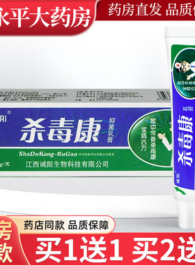 诚阳杀毒康乳膏江西诚阳