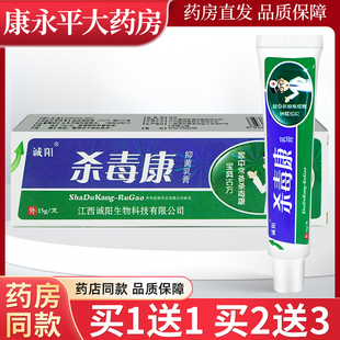 诚阳杀毒康乳膏江西诚阳皮肤外用草本止痒软膏LL