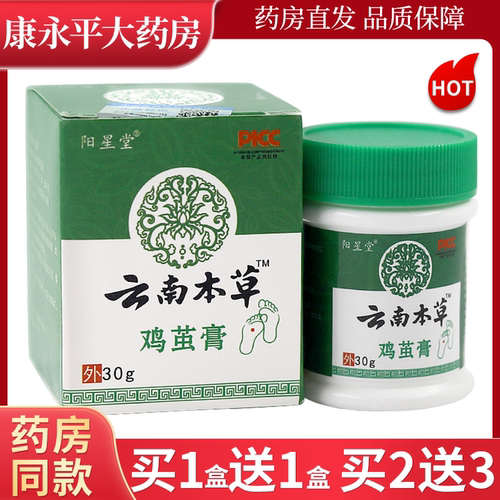 阳星堂云南本草鸡茧膏