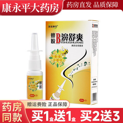 海诺康欣蜂胶B濞舒爽鼻舒适