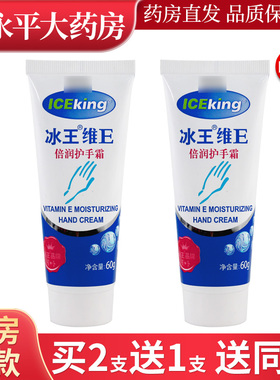 冰王维e倍润护手霜60g滋润不油腻水保湿防裂正品干燥男女润肤LL