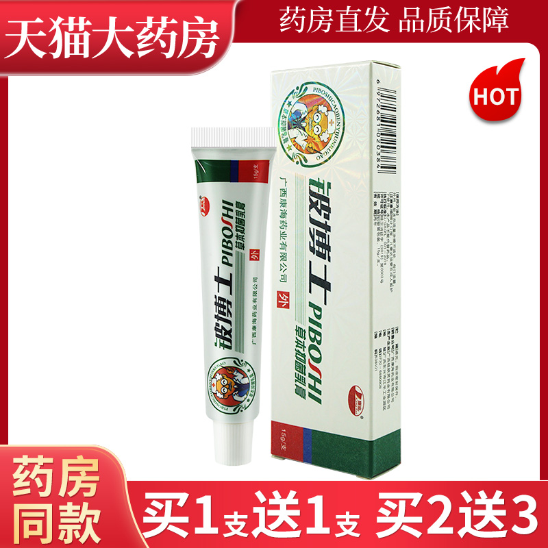 康海铍博士皮博士抑菌乳膏