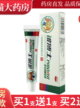 康海铍博士草本抑菌乳膏 皮博士草本抑菌软膏正品LL