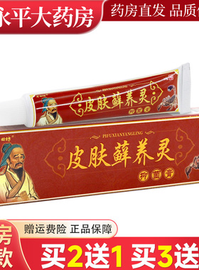 5送5】皮肤癣养灵草本乳膏老田坊皮肤藓养灵老苗坊抑菌软膏LL