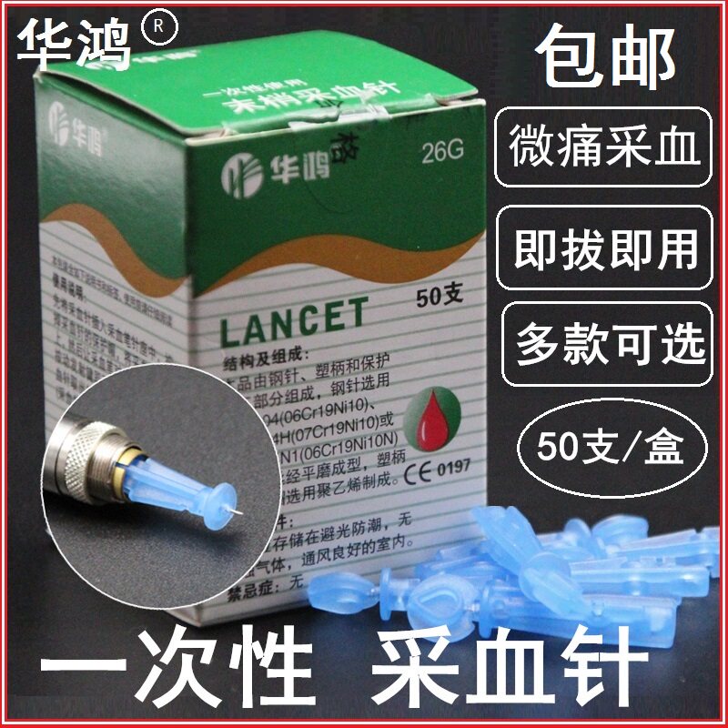 华鸿一次性无菌采血针放血针I型50支泻血针刺络拔罐泻血笔NC|ruв категории ОТК лекарств/медицинское оборудование/МФПР товаров, медицинское оборудование, уровень глюкозы в крови товаров - от Buy2taobao.com для оказания профессиональной услуги покупки агента Taobao