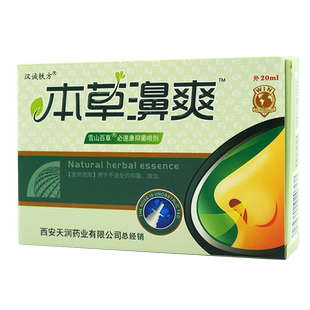 汉诚轶方本草濞爽抑菌喷剂雪山百草必速康抑菌喷剂鼻爽WL