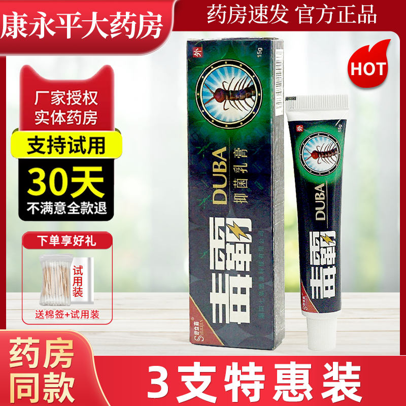 3支16元舒立嘉毒霸抑菌乳膏