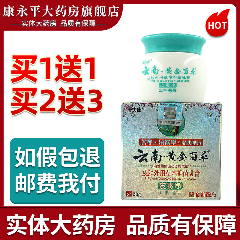康夫康云南黄金百草膏皮肤抑菌外用黄金百草ll