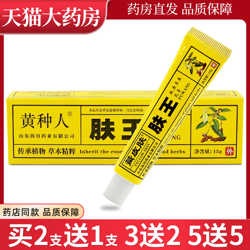 黄种人肤王胶原草本乳膏15g黄皮肤抑菌软膏WL