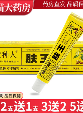 黄种人肤王胶原草本乳膏15g黄皮肤抑菌软膏WL 26年12月到期