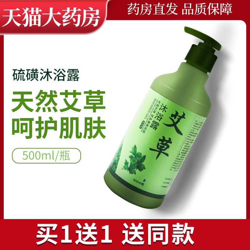 艾草沐浴露清洁抑菌持久祖郎中