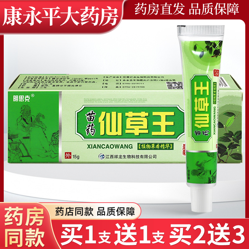 明思克苗药仙草王植物草本抑菌