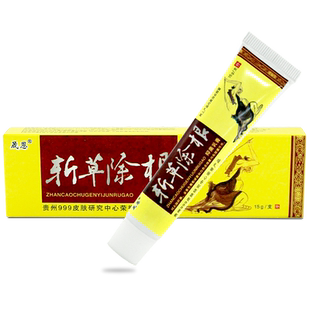 15元3支 斩草除根草本抑菌乳膏软皮肤外用晟恩官方正品旗舰店LL