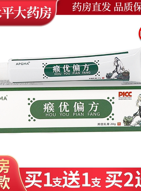 APGMA瘊优偏方抑菌膏20g/支【天猫正品】优猴皮肤外用软膏LL