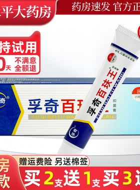 孚奇百玞王抑菌乳膏15g百肤王皮肤外用百夫王乳膏官方正品WL