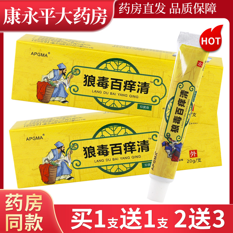APGMA狼毒百痒清乳膏20g/支