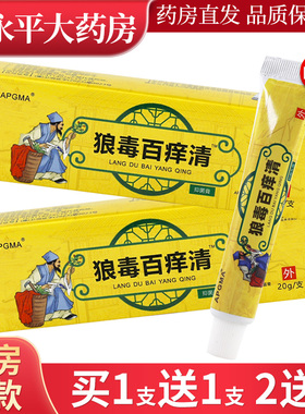 APGMA狼毒百痒清皮肤外用抑菌乳膏20g/支天猫正品LL