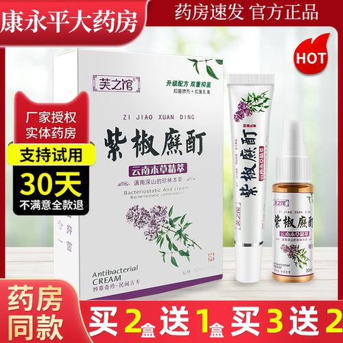 芙之馆喷剂外用全身抑菌药膏