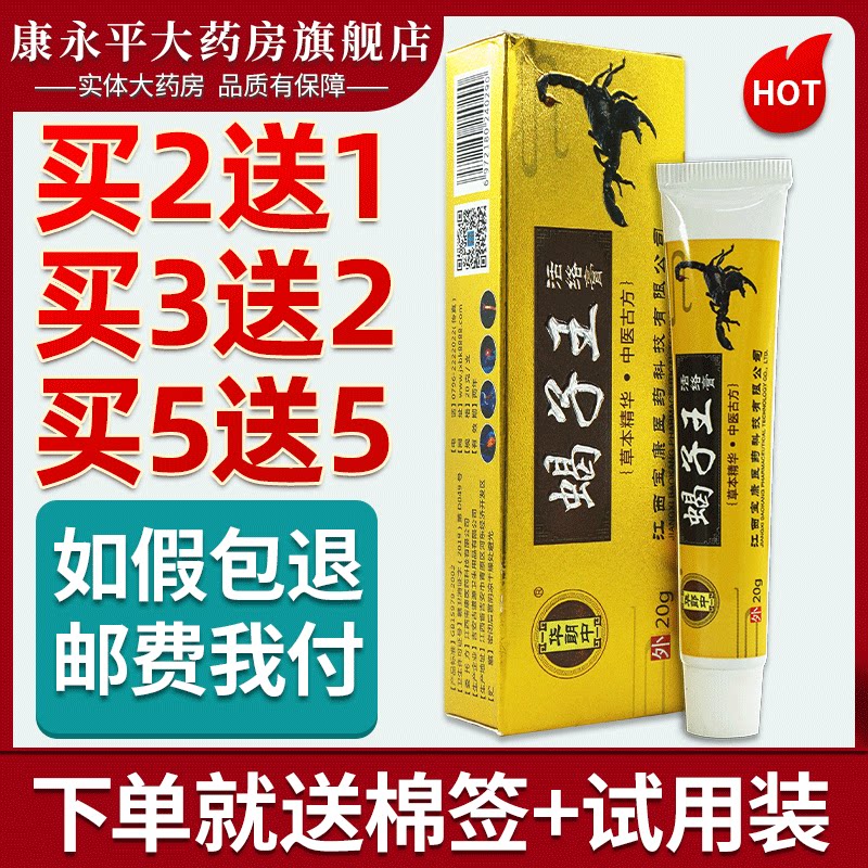 华朗中蝎子王活络膏草本精华皮肤外用舒筋江西宝康LL|ruв категории ОТК лекарств/медицинское оборудование/МФПР товаров, медицинских принадлежностей, кожа дезинфекции уход (ликвидации) - от Buy2taobao.com для оказания профессиональной услуги покупки агента Taobao