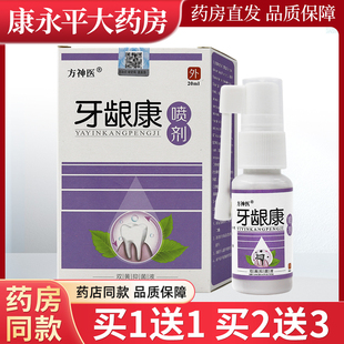 草本口腔抑菌喷雾官方正品 方神医牙龈康喷剂20ml 盒