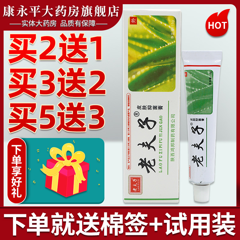 老夫子草本抑菌乳膏 精装老夫子抑菌软膏药膏 陕西鸿邦|ruв категории ОТК лекарств/медицинское оборудование/МФПР товаров, медицинских принадлежностей, кожа дезинфекции уход (ликвидации) - от Buy2taobao.com для оказания профессиональной услуги покупки агента Taobao