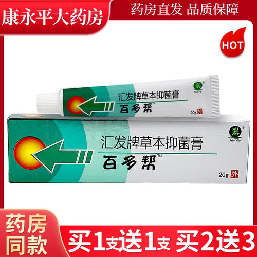 百多帮汇发牌草本抑菌膏