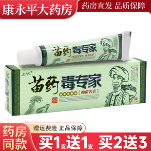 左大夫毒专家抑菌乳膏15g苗药毒专家草本抑菌软膏皮肤外用