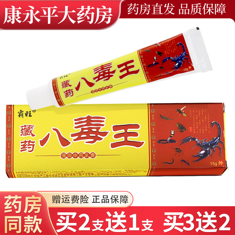 霸王藏药八毒王乳膏植物草本皮肤外用止痒抑菌软膏官方正品LL,保健用品,皮肤消毒护理（消）,淘宝优惠券,粉丝福利购,淘宝优惠卷