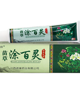天下草民苗草涂百灵草本乳膏15g