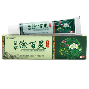 天下草民苗草涂百灵草本乳膏15g【天猫正品】皮肤外用软膏LL