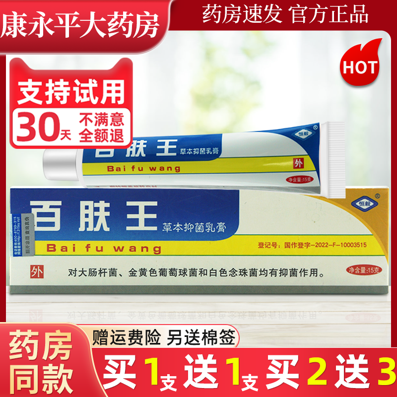 恒毅百肤王软膏官方正品