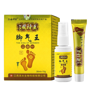 三国神医脚气王二合一喷剂30ml+乳膏15g草本配方LL