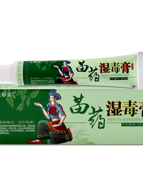 七草芙苗药湿毒膏苗家草本乳膏