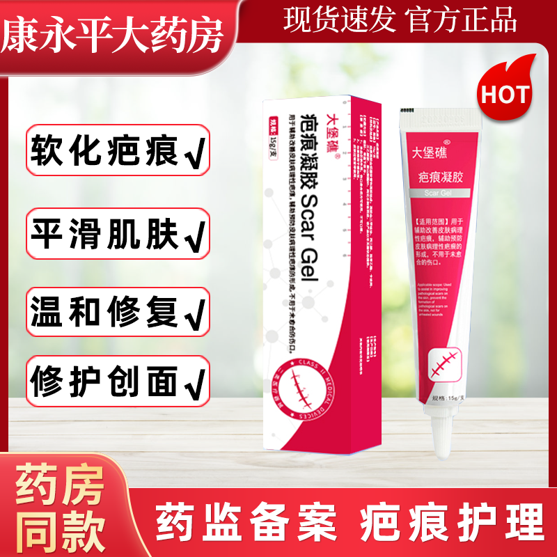 大堡礁增生凸起疙瘩疤痕凝胶