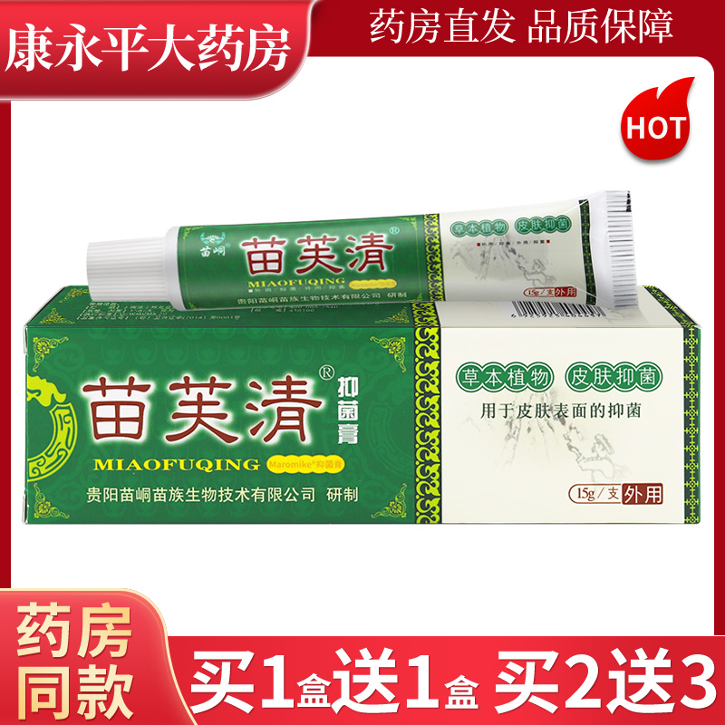 苗芙清抑菌膏外用草本乳膏皮肤