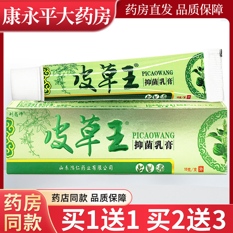 刘药师皮草王草本乳膏15g皮肤外用抑菌软膏外用抑菌乳膏LL