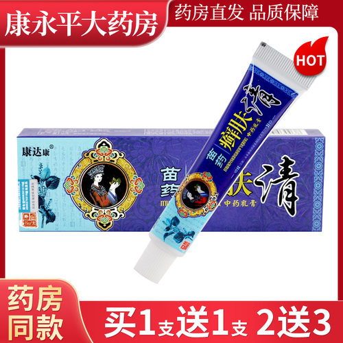 草本皮肤外用软膏抑菌