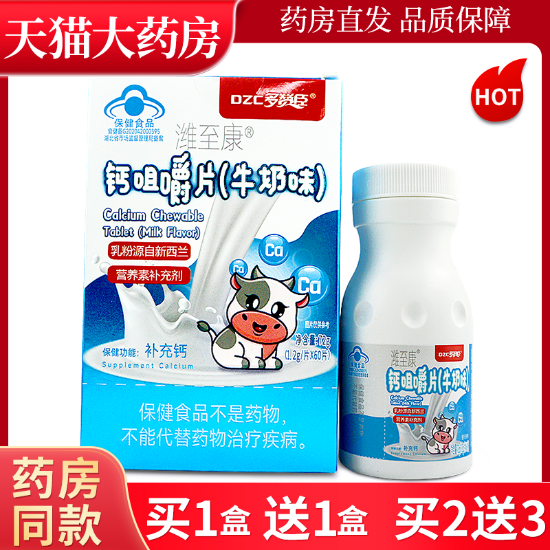 多赞臣潍至康钙咀嚼片牛奶味