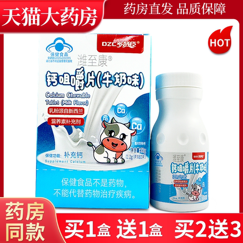 多赞臣潍至康钙咀嚼片牛奶味