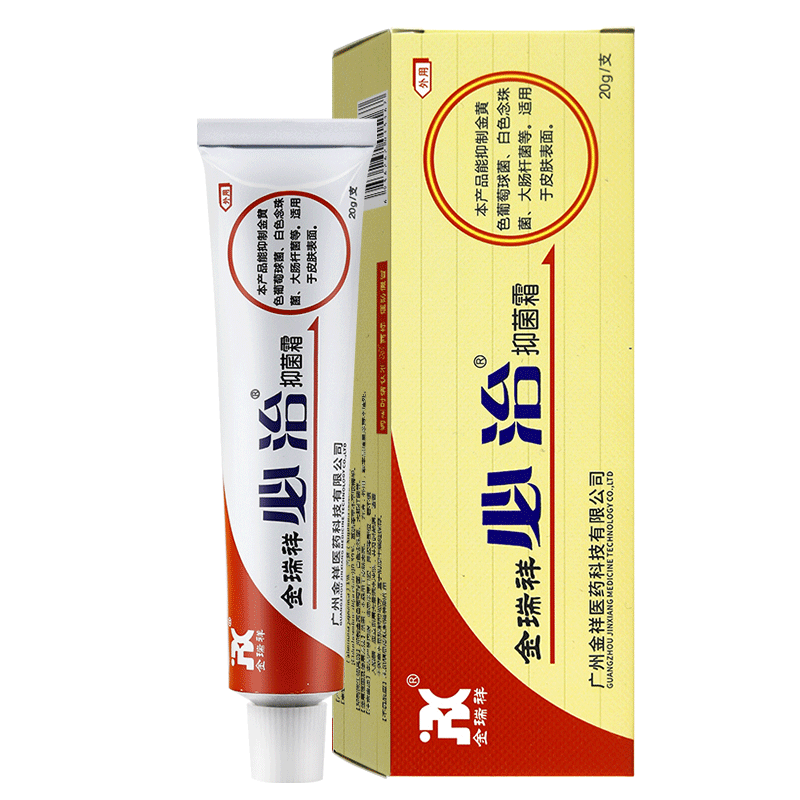 【買3送1】金瑞祥必治軟膏20g正品皮膚抑菌霜 支持試用LL