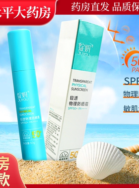 官方正品绽妍轻透防晒霜物理敏感肌肤色提亮清爽不油腻养肤50gLL