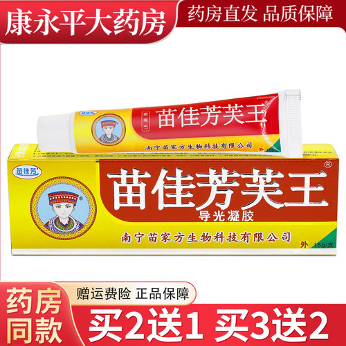 苗佳芳苗佳芳芙王皮肤外用
