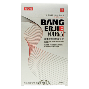 邦尔洁单体银妇用抗菌洗液原高效单体银